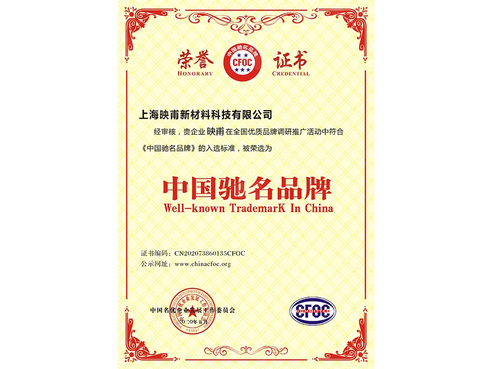 中國馳名商標
